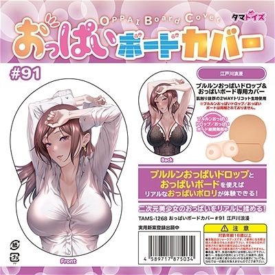 �����ς��{�[�h�J�o�[���X�P�@�]�ː�Q��